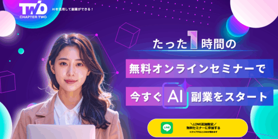 CHAPTER TWO 生成AIスクール