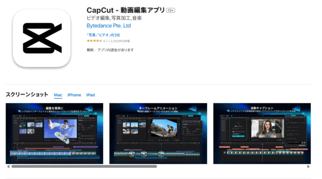 CapCut - 動画編集アプリ(Mac App Storeプレビュー)