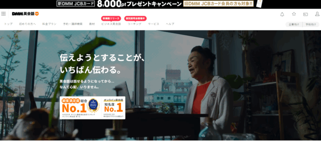 DMM英会話
