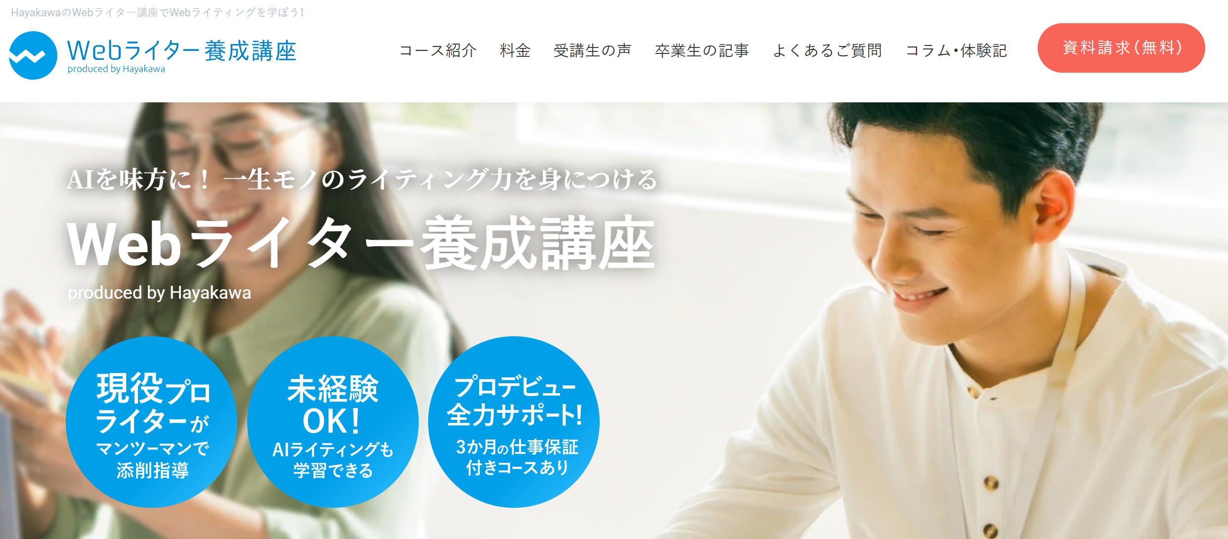 Hayakawa WEBライター