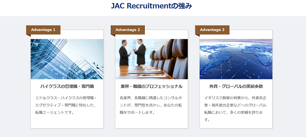JAC Recruitmentの強み