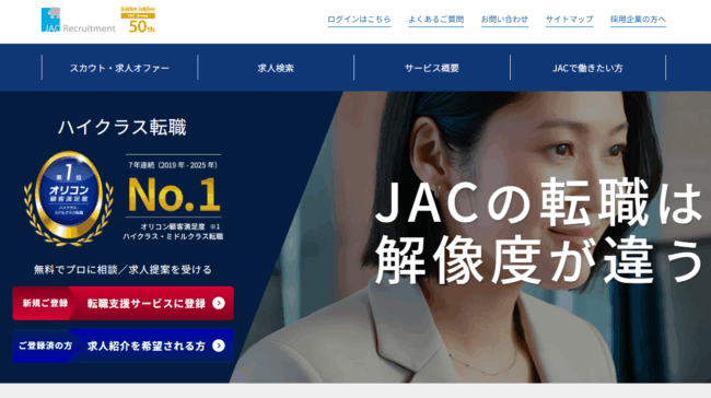 JACリクルートメント