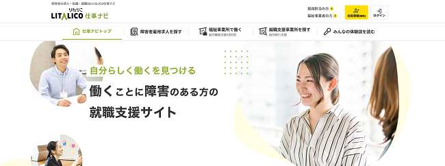 LITALICO仕事ナビ