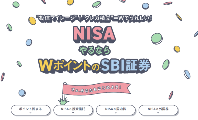 SBI証券