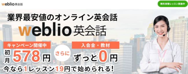Weblio 英会話