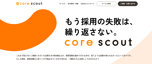 core scout（株式会社シンギョク）