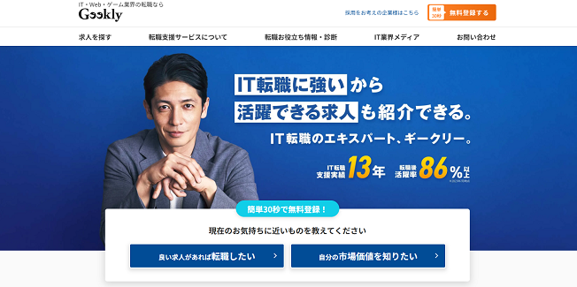 Geekly ギークリー