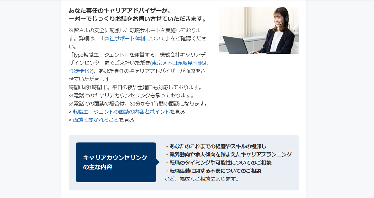 type転職エージェント