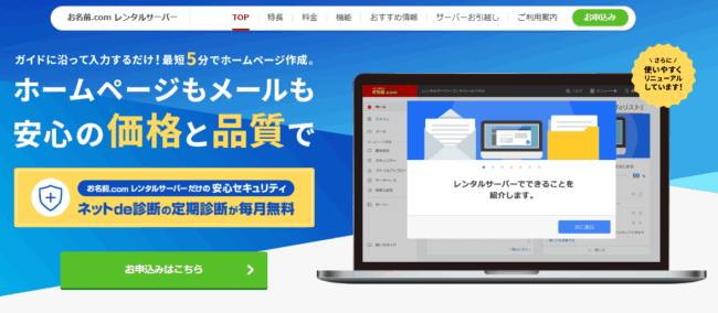 お名前.com