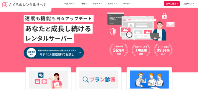 さくらのレンタルサーバ