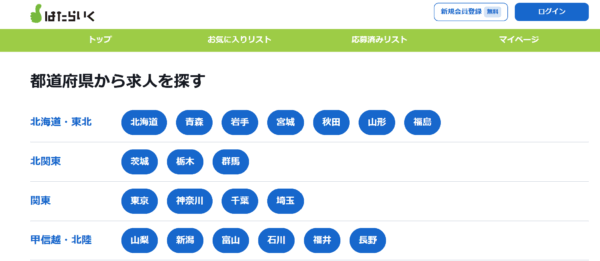 はたらいく