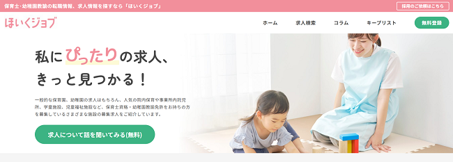 ほいくジョブ