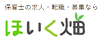 ほいく畑 ロゴ