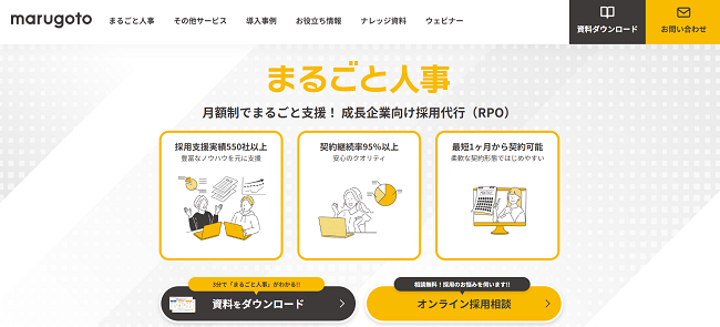 まるごと人事