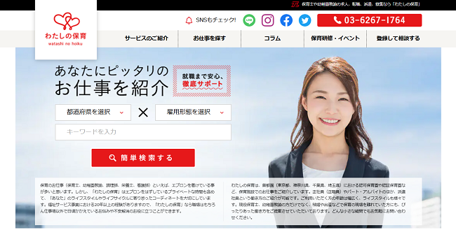 わたしの保育