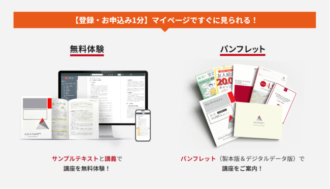 アガルートアカデミー 無料体験講義【オンライン動画】