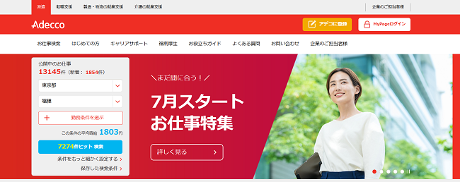 アデコ