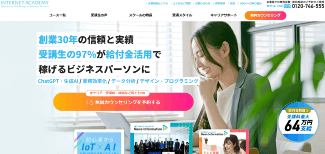 インターネットアカデミー