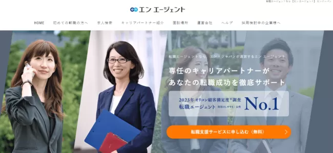 エンエージェント│適性診断をしっかりサポート