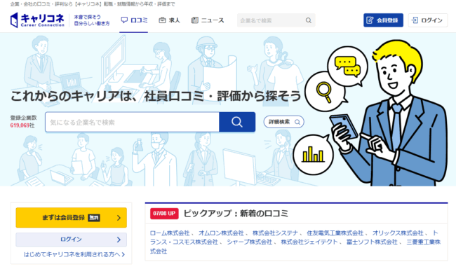 キャリコネ
