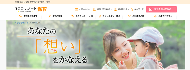 キララサポート保育