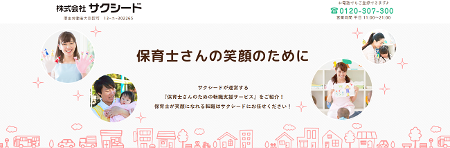サクシード