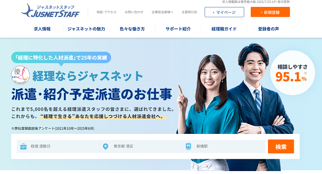 ジャスネットスタッフ