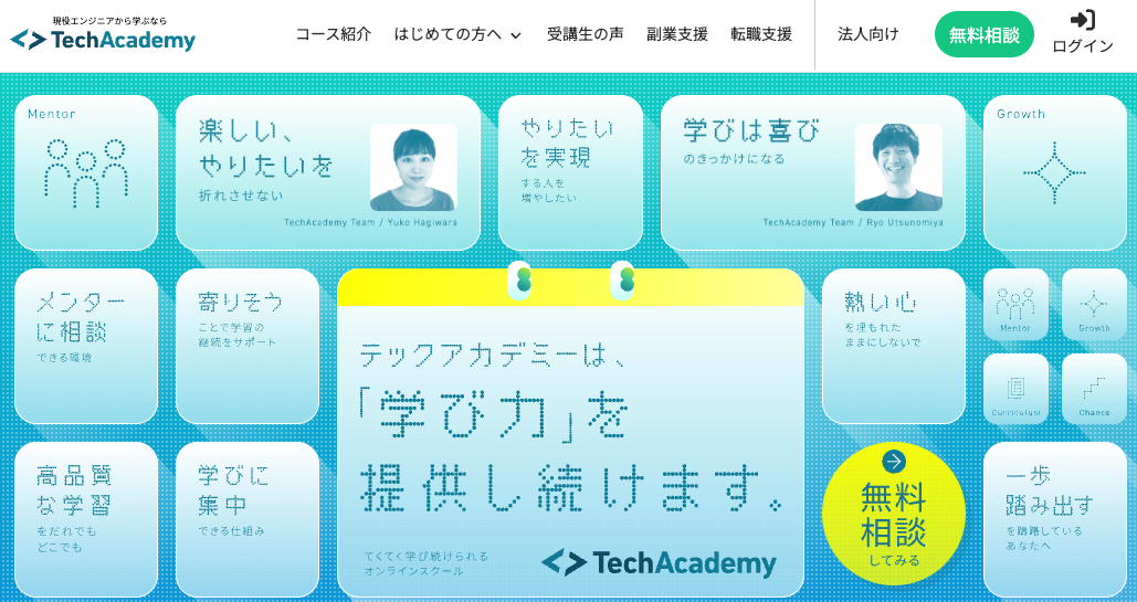 TechAcademy(テックアカデミー)
