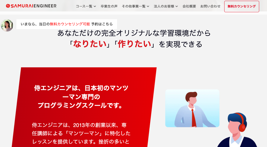 侍エンジニア