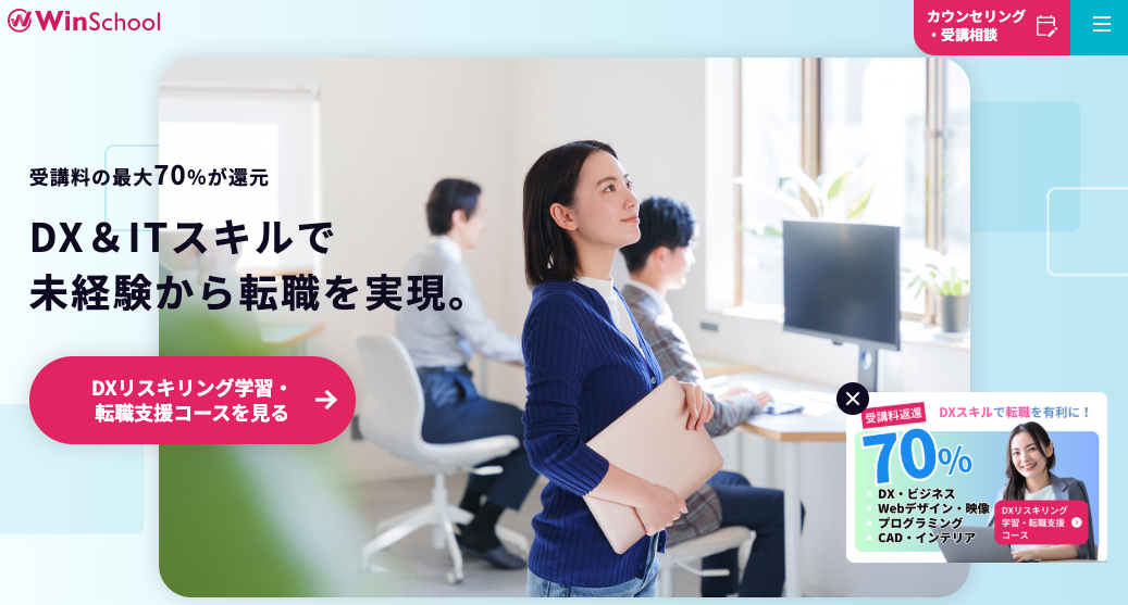Winスクール