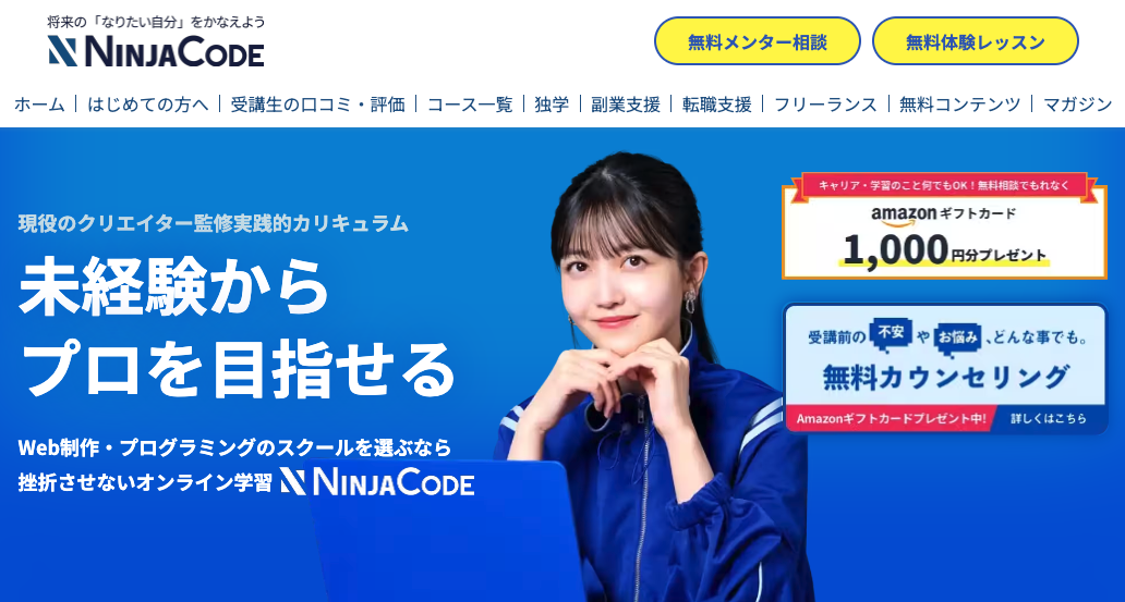 忍者CODE