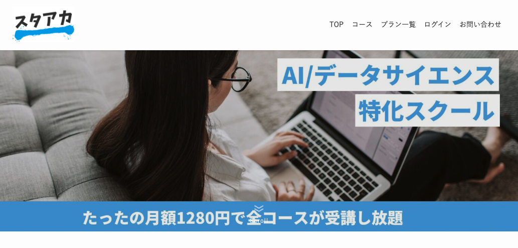 スタアカ