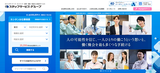 スタッフサービス
