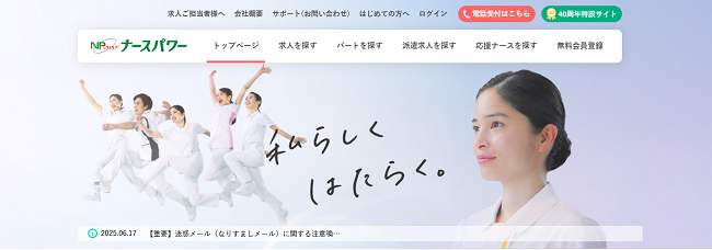 ナースパワー