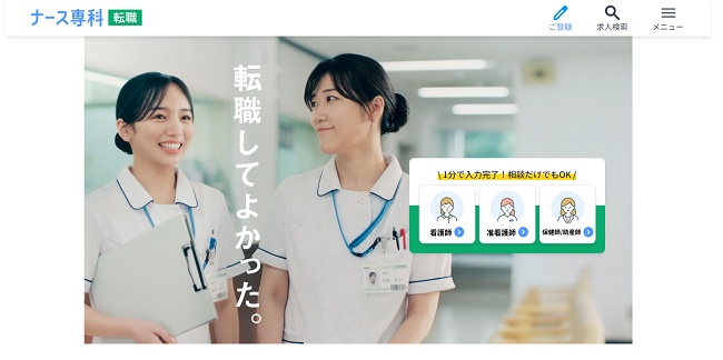 ナース専科