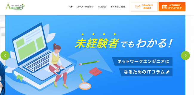 ネットビジョンアカデミー