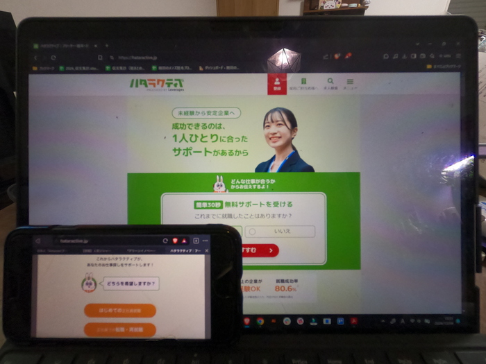 ハタラクティブのWeb画面【PC・スマホ】