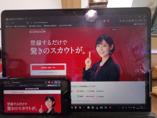 ビズリーチのWeb画面【PC・スマホ】