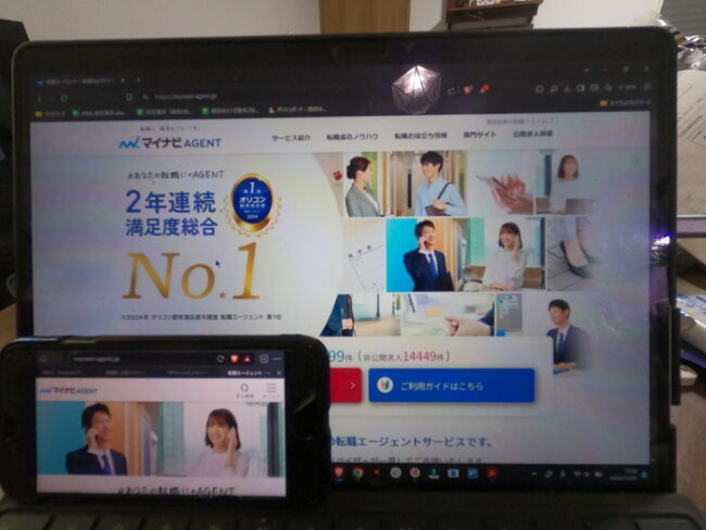 マイナビエージェントのWeb画面【PC・スマホ】