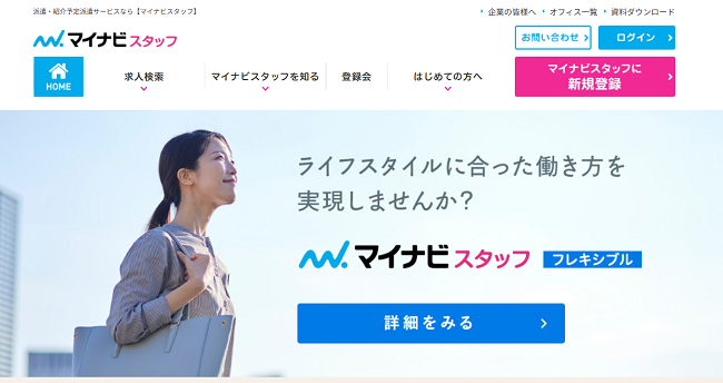 マイナビスタッフ