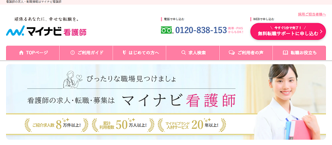 マイナビ看護師
