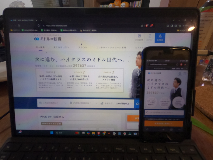 ミドルの転職【写真】