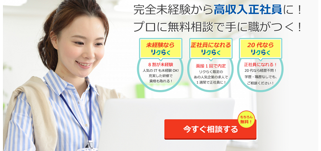 リクらく