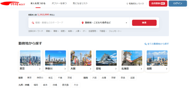 リクナビNEXT