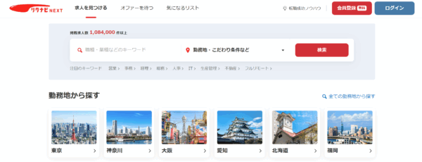 リクナビNEXTの公式サイト