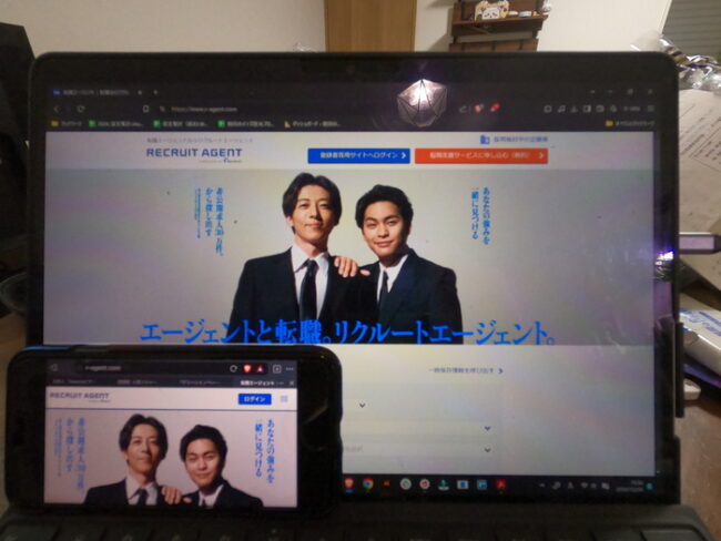 リクルートエージェントのWeb画面【PC・スマホ】
