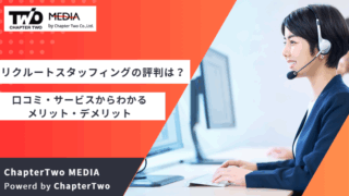 リクルートスタッフィング 評判