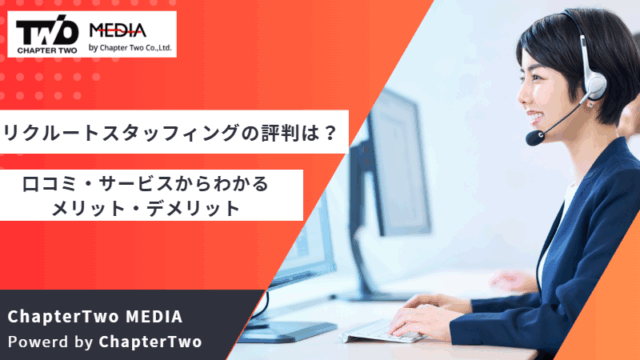リクルートスタッフィング 評判