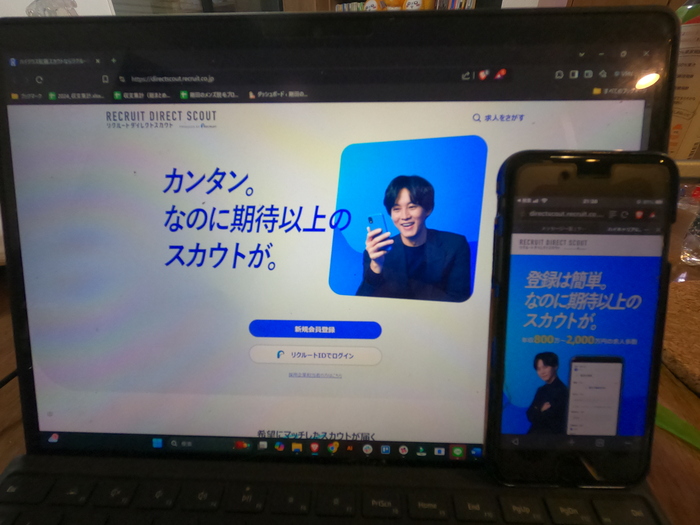 リクルートダイレクトスカウト【写真】