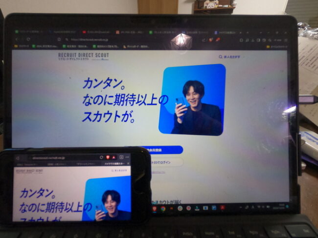 リクルートダイレクトスカウトのWeb画面【PC・スマホ】